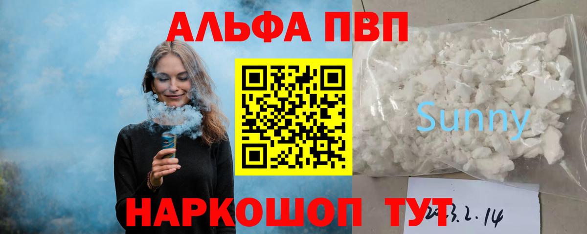 Жуковский  A-PVP VHQ  Вход с VPN  Alpha-PVP СК 