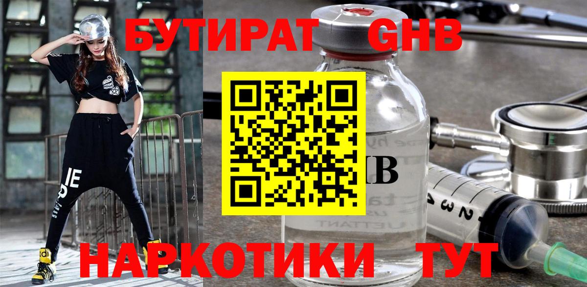 Бутират бутик  Вход с VPN  БУТИРАТ  Жуковский 