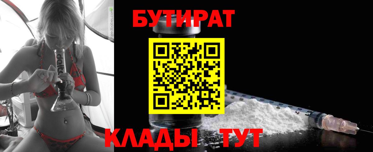 БУТИРАТ BDO 33% Жуковский