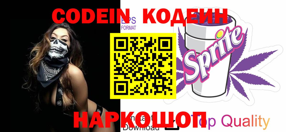 Жуковский  Codein напиток Lean (лин)  Кодеин напиток Lean (лин)  Вход с VPN 