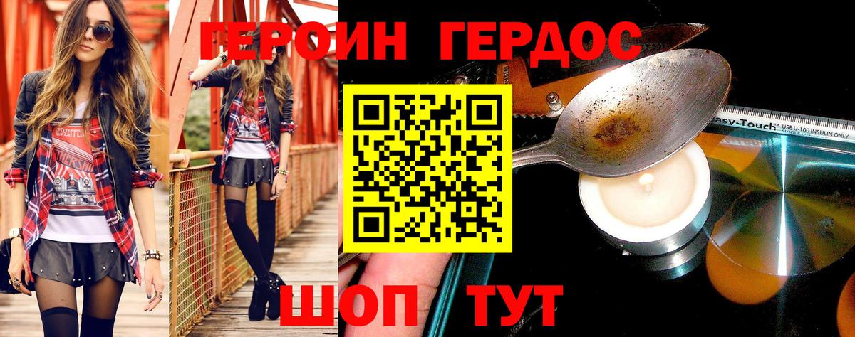 ГЕРОИН белый Жуковский