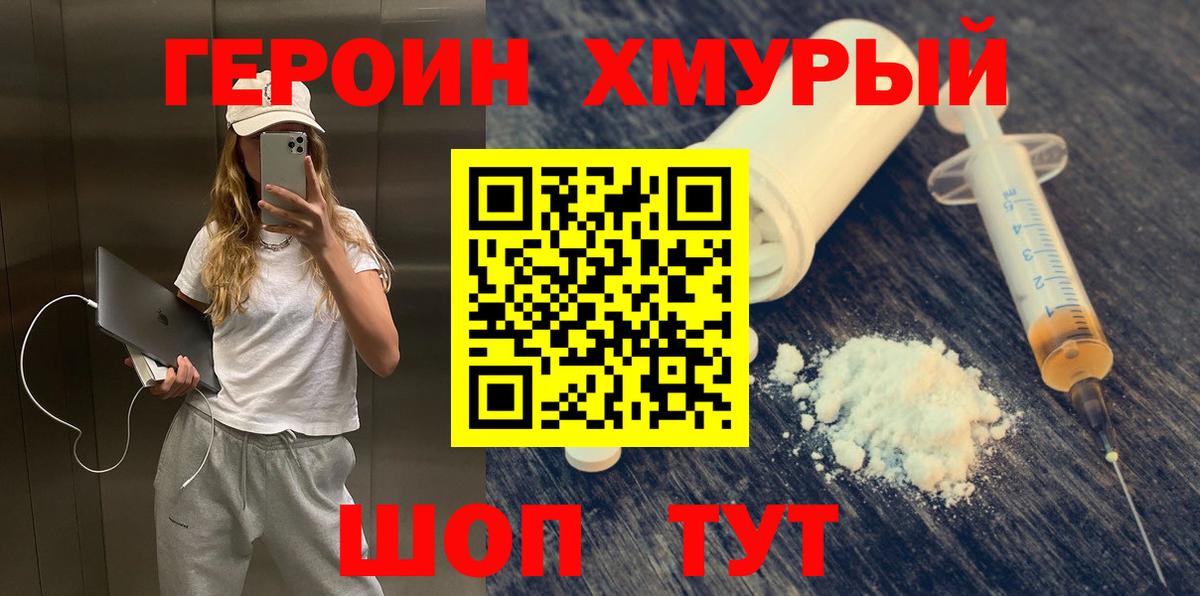 Героин гречка  Вход с VPN  Жуковский 