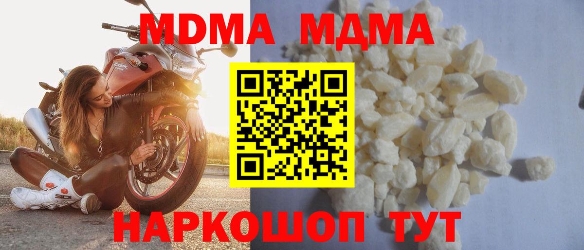 МДМА кристаллы Жуковский