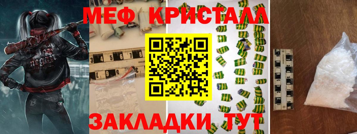 МЕФ кристаллы Жуковский
