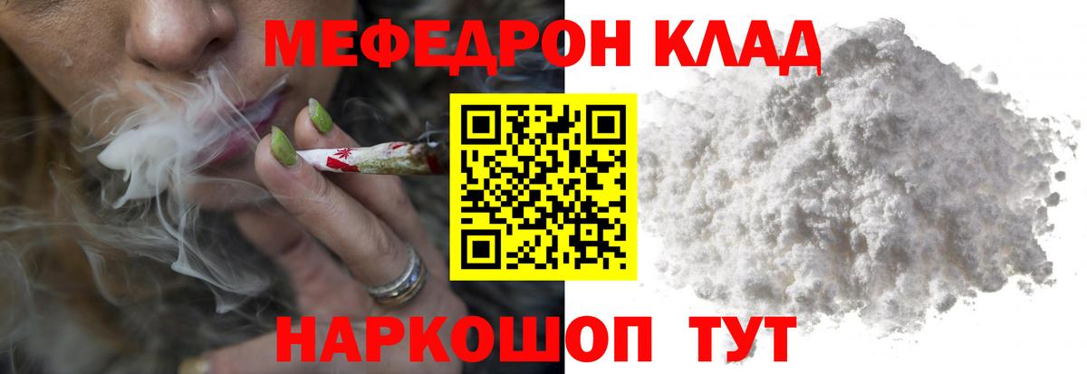 МЕФ  Вход с VPN  Мефедрон мяу мяу  Жуковский  Меф  МЕФ кристаллы 