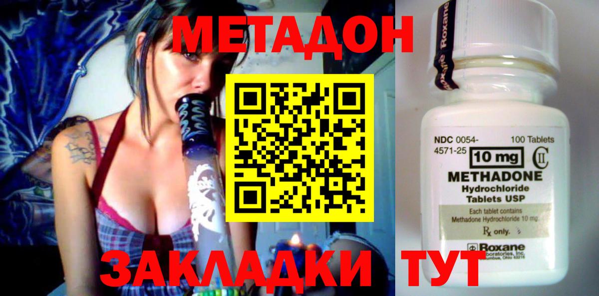 МЕТАДОН кристалл  Вход с VPN  Жуковский 